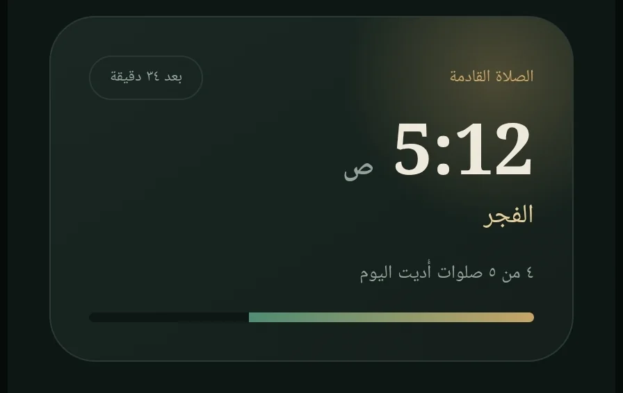 Ishraq — next prayer screen